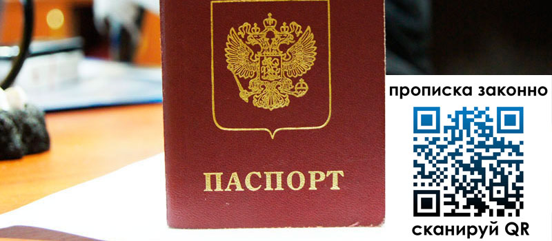 регистрация в Североуральске прописка в Североуральске